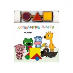 Формы. Книга с деревянными формами
